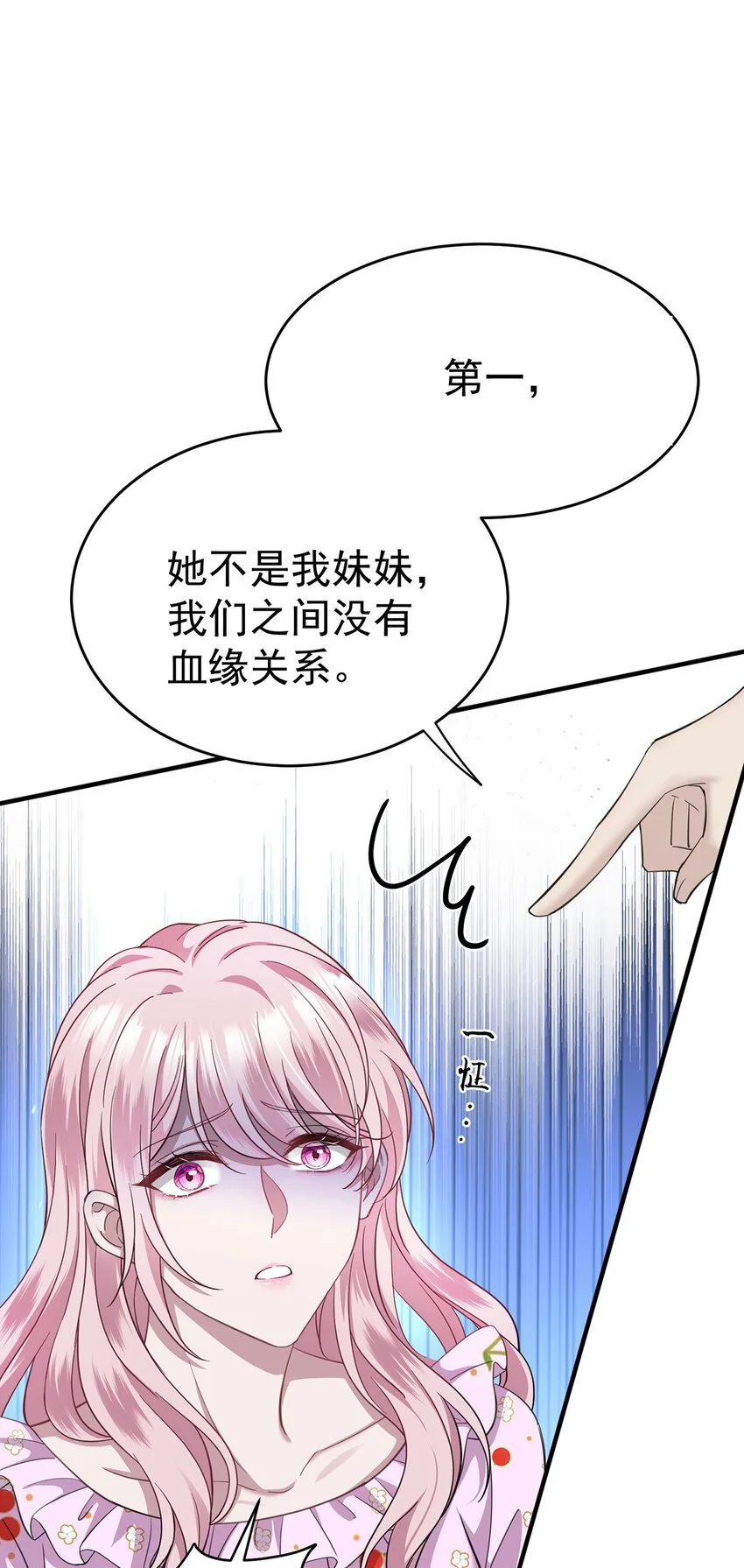 第1话 解除婚约吧 第75页