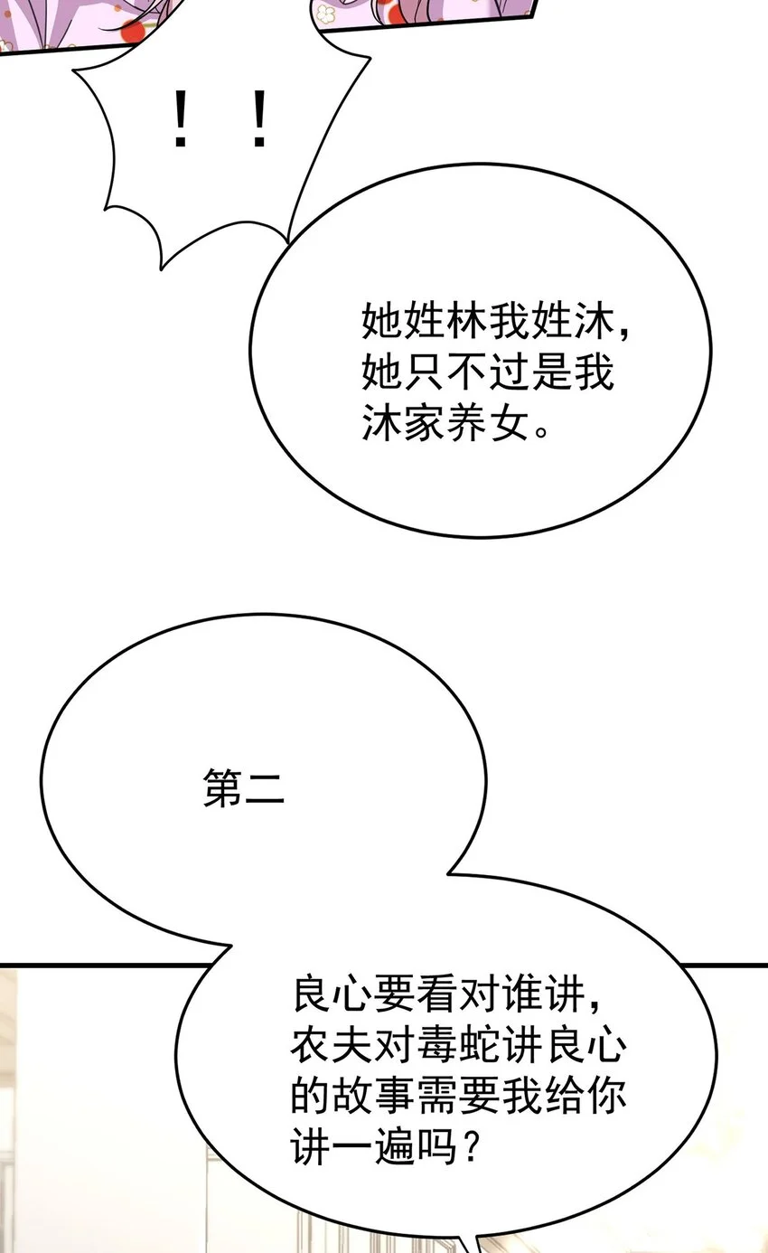 第1话 解除婚约吧 第76页