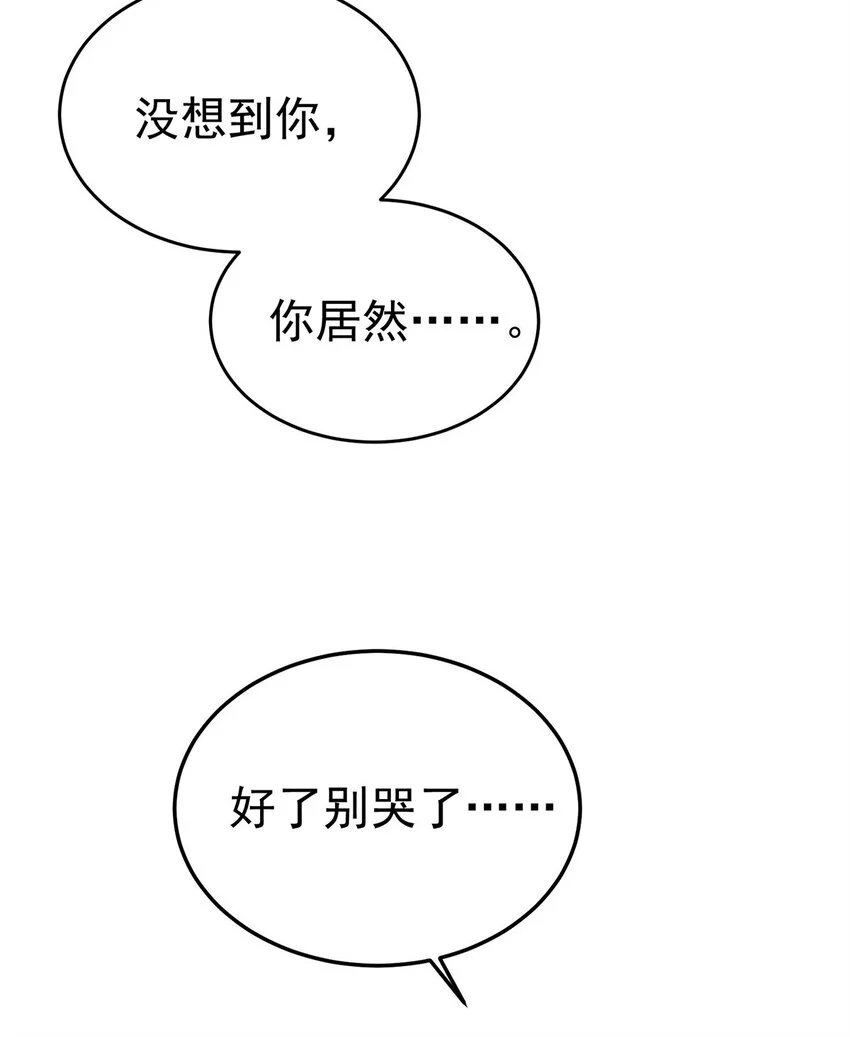 第1话 解除婚约吧 第79页
