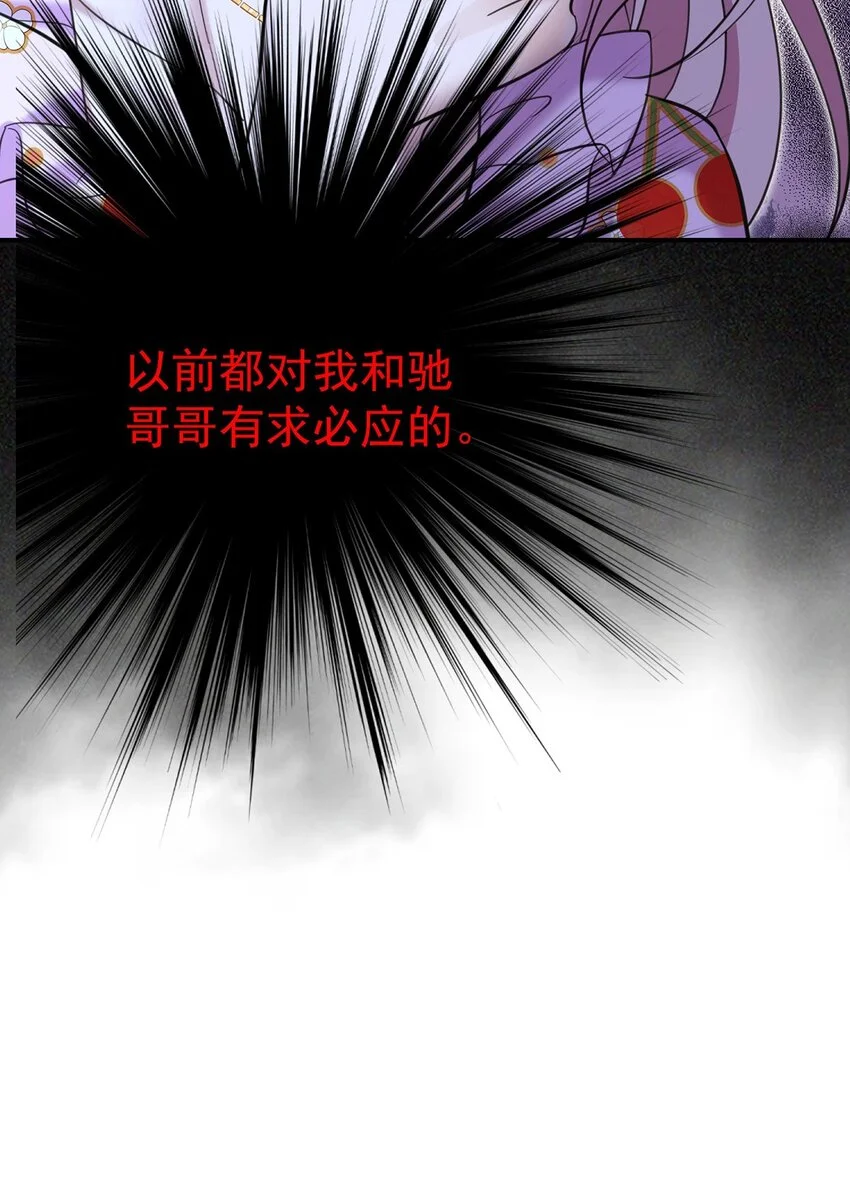 第1话 解除婚约吧 第83页