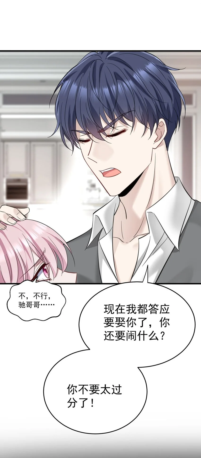 第1话 解除婚约吧 第86页