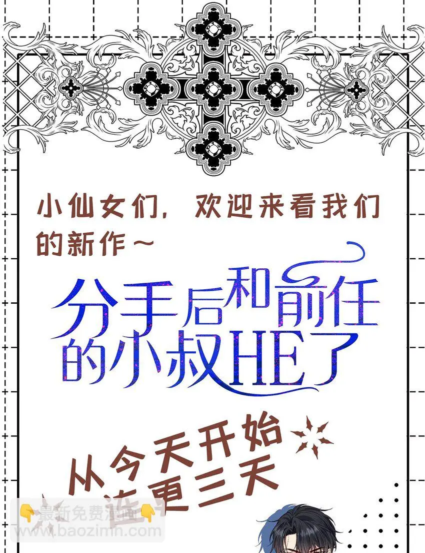 第1话 解除婚约吧 第88页