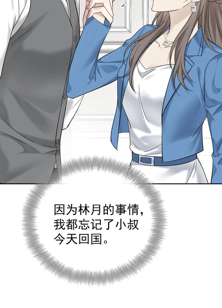 第2话 雨中相遇 第16页