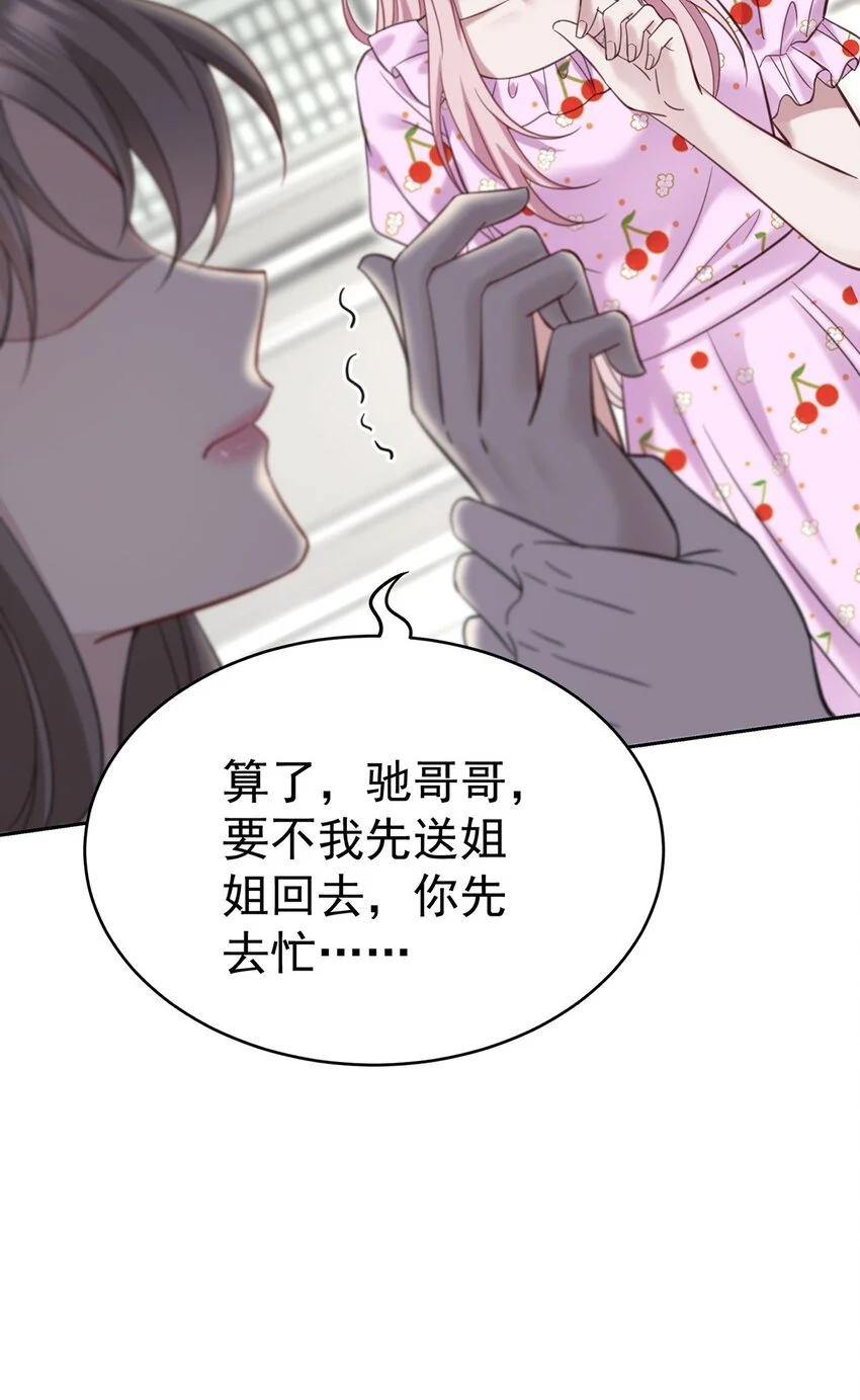 第2话 雨中相遇 第21页