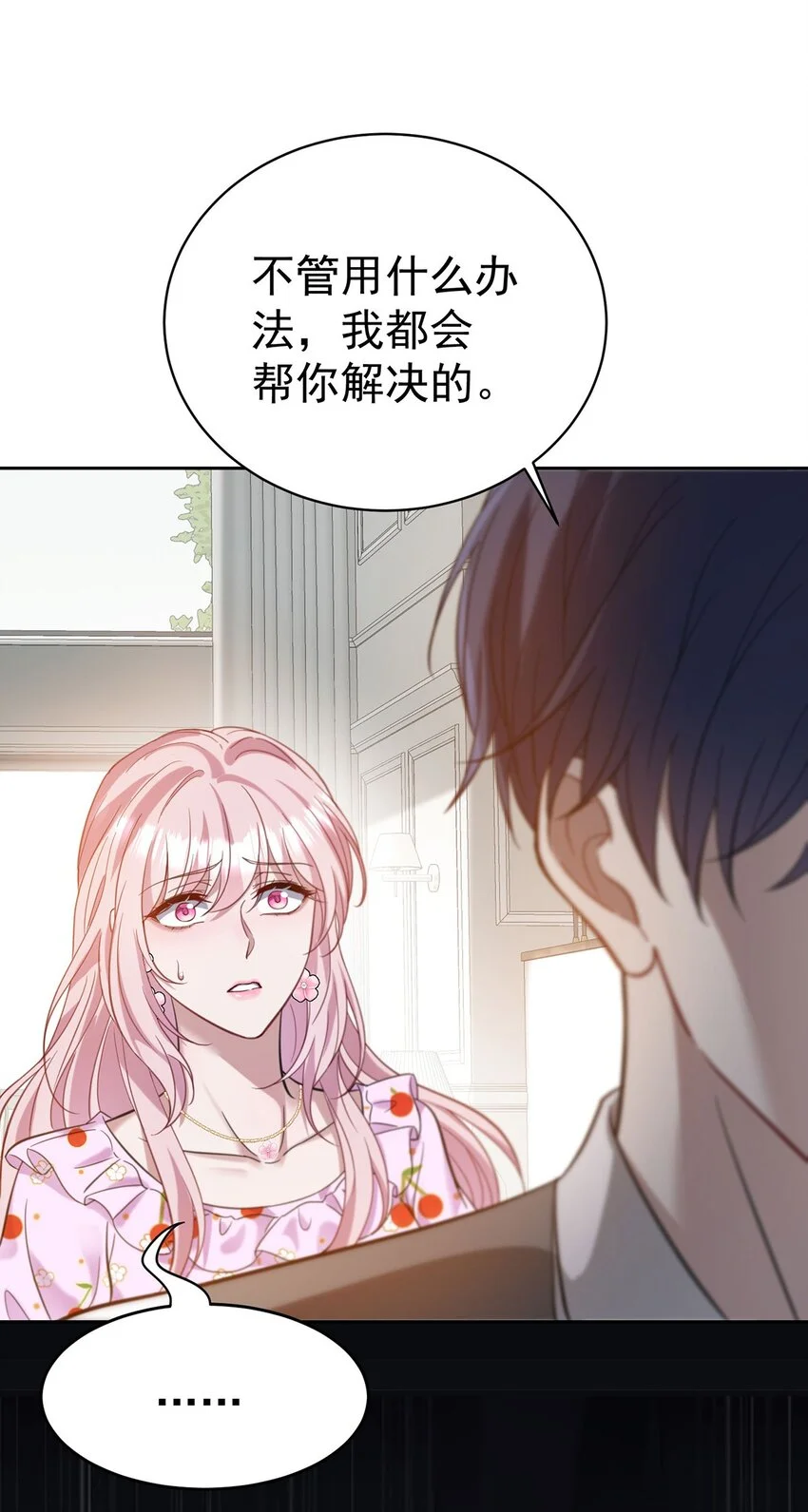 第2话 雨中相遇 第24页