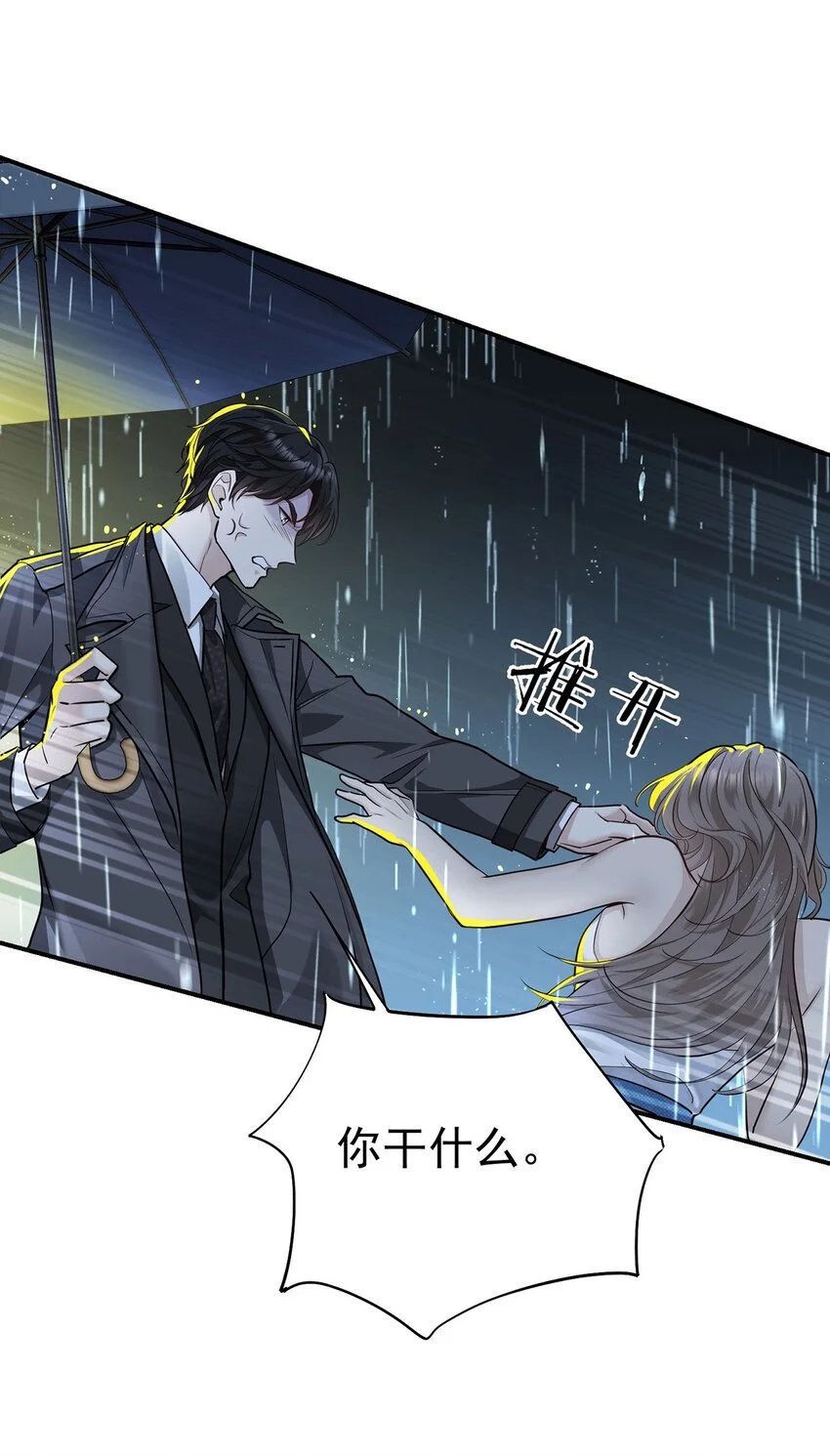 第3话 抱我 第11页