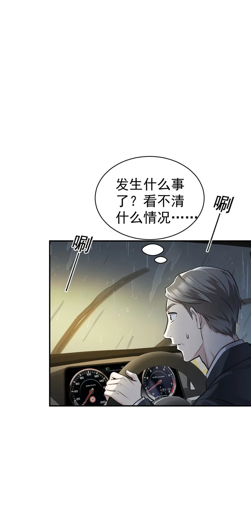 第3话 抱我 第13页