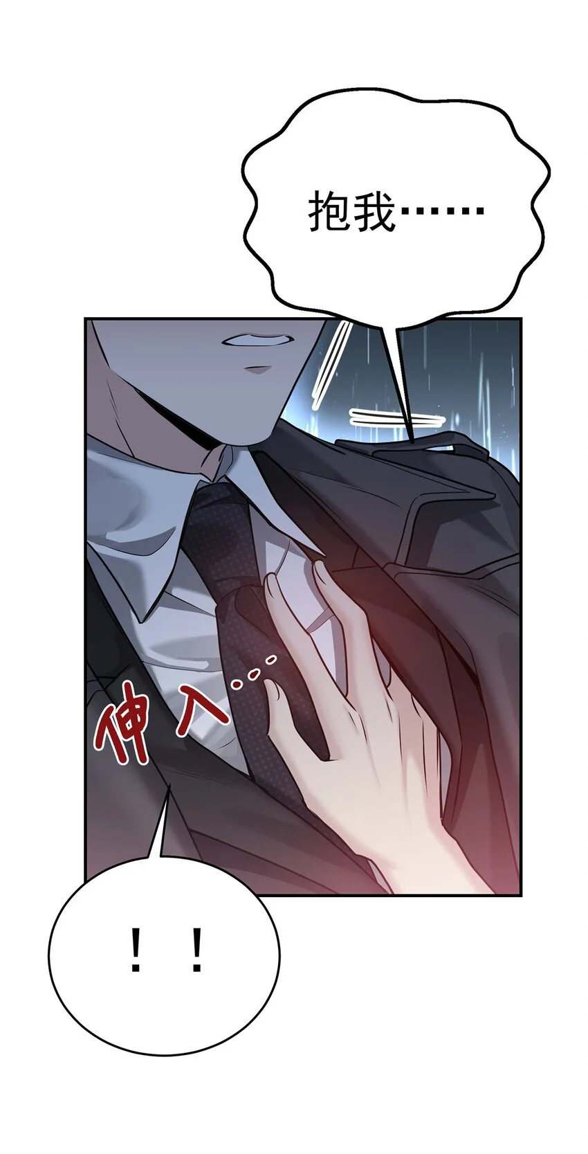 第3话 抱我 第21页
