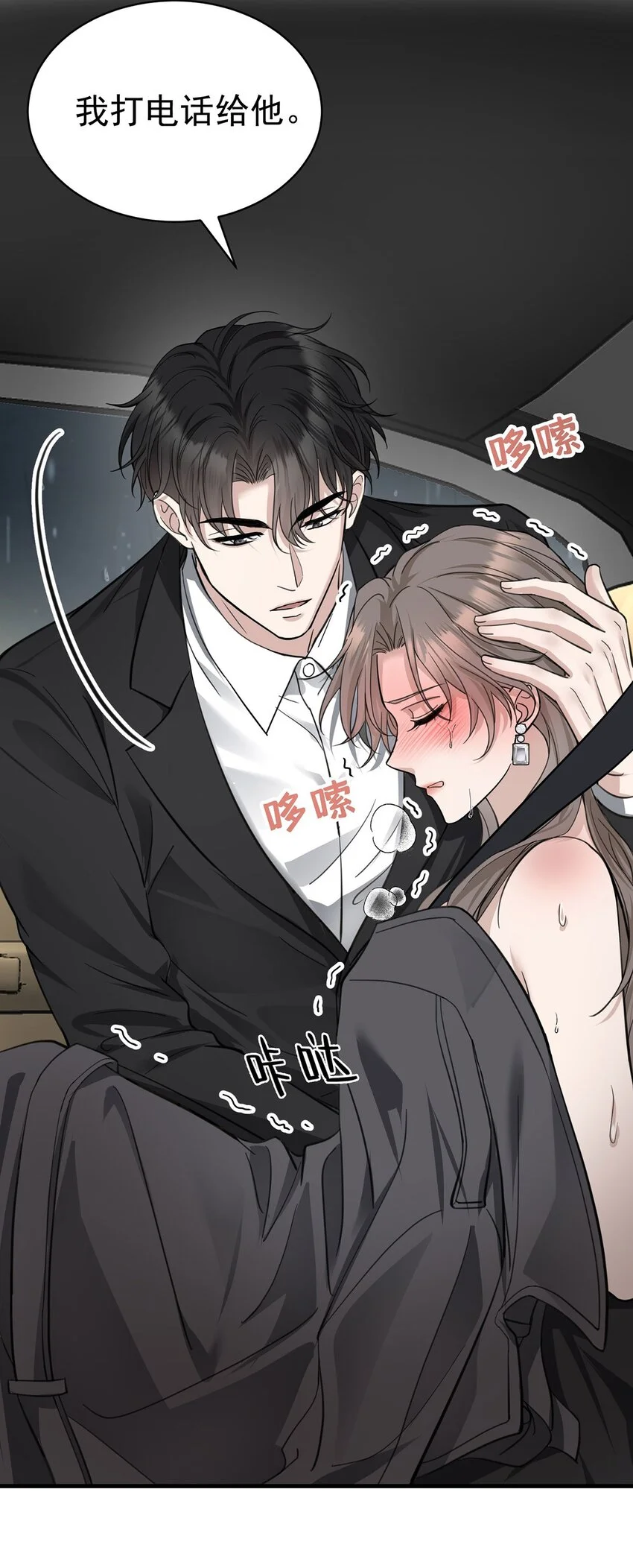 第3话 抱我 第29页
