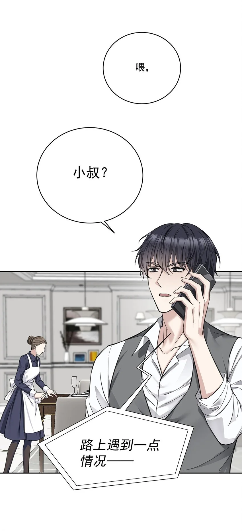 第3话 抱我 第30页