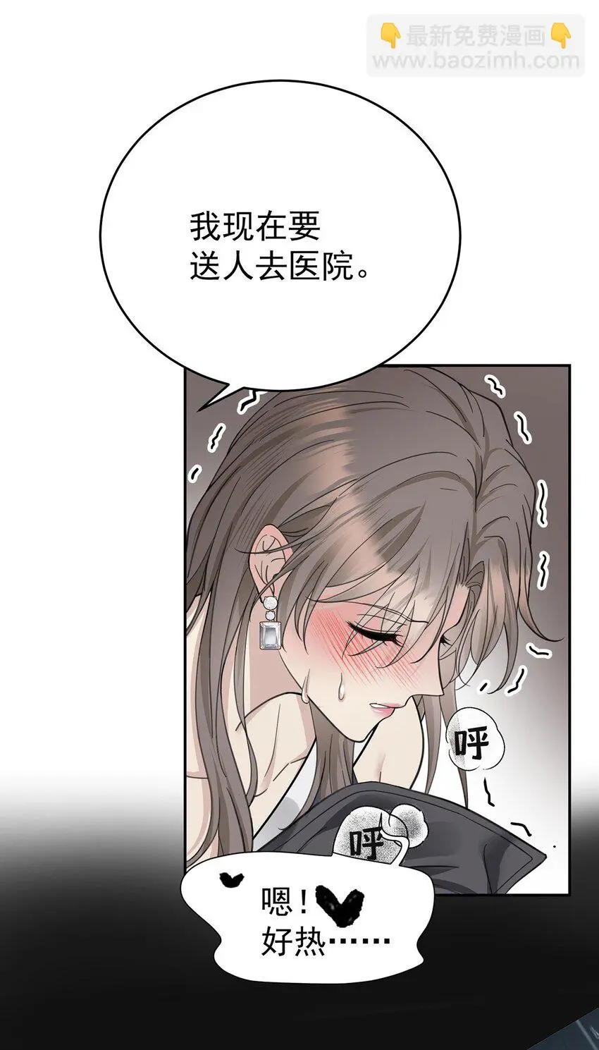 第3话 抱我 第31页