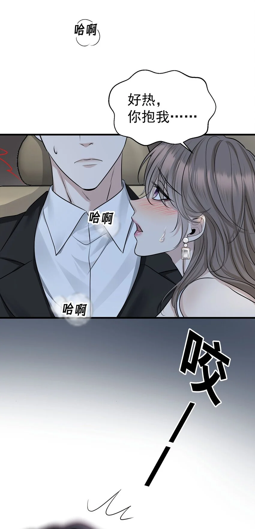 第3话 抱我 第40页