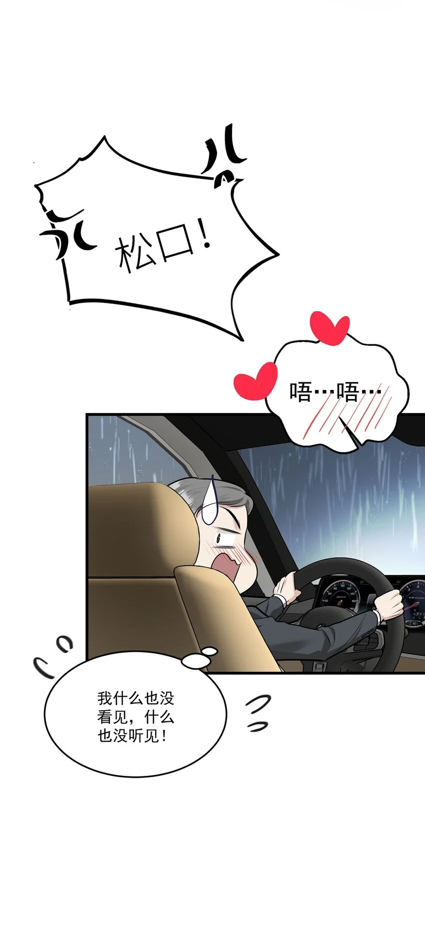 第3话 抱我 第42页