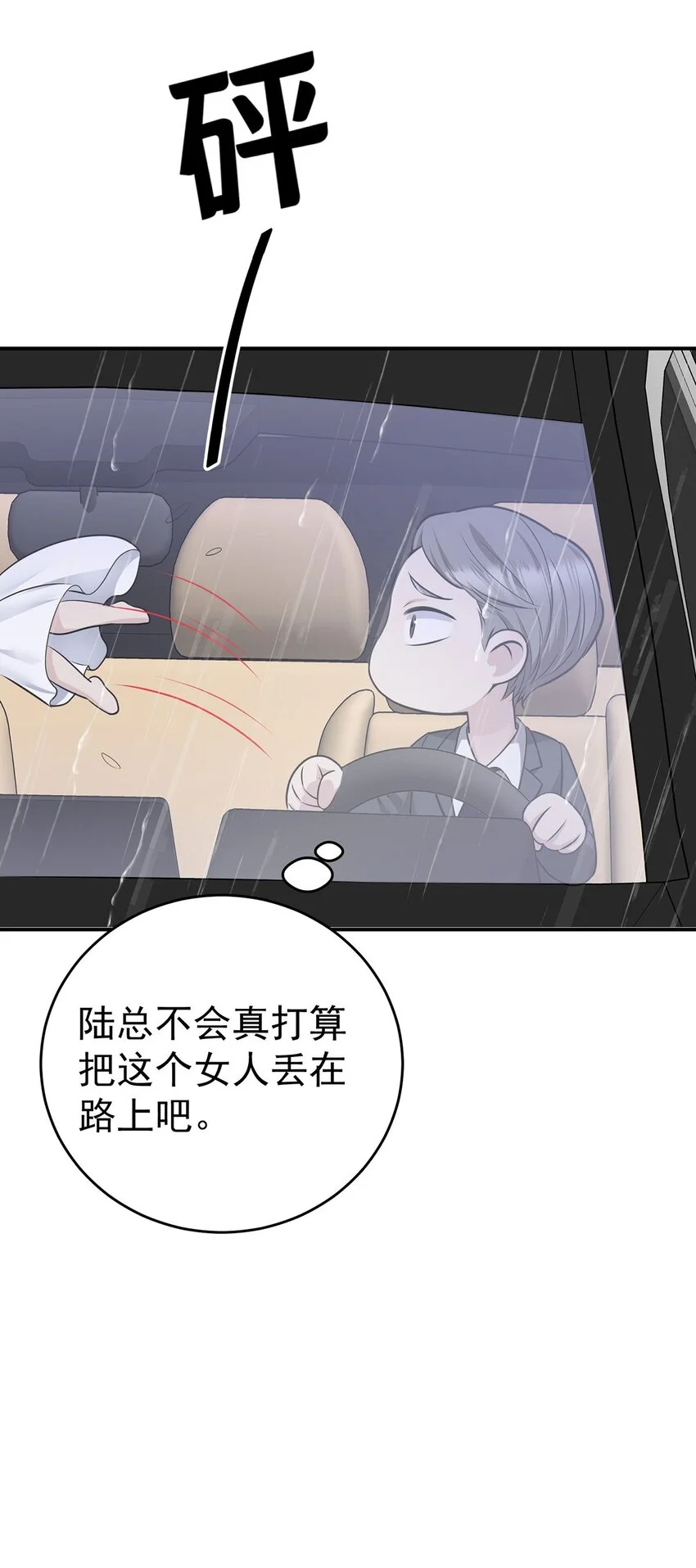 第3话 抱我 第45页
