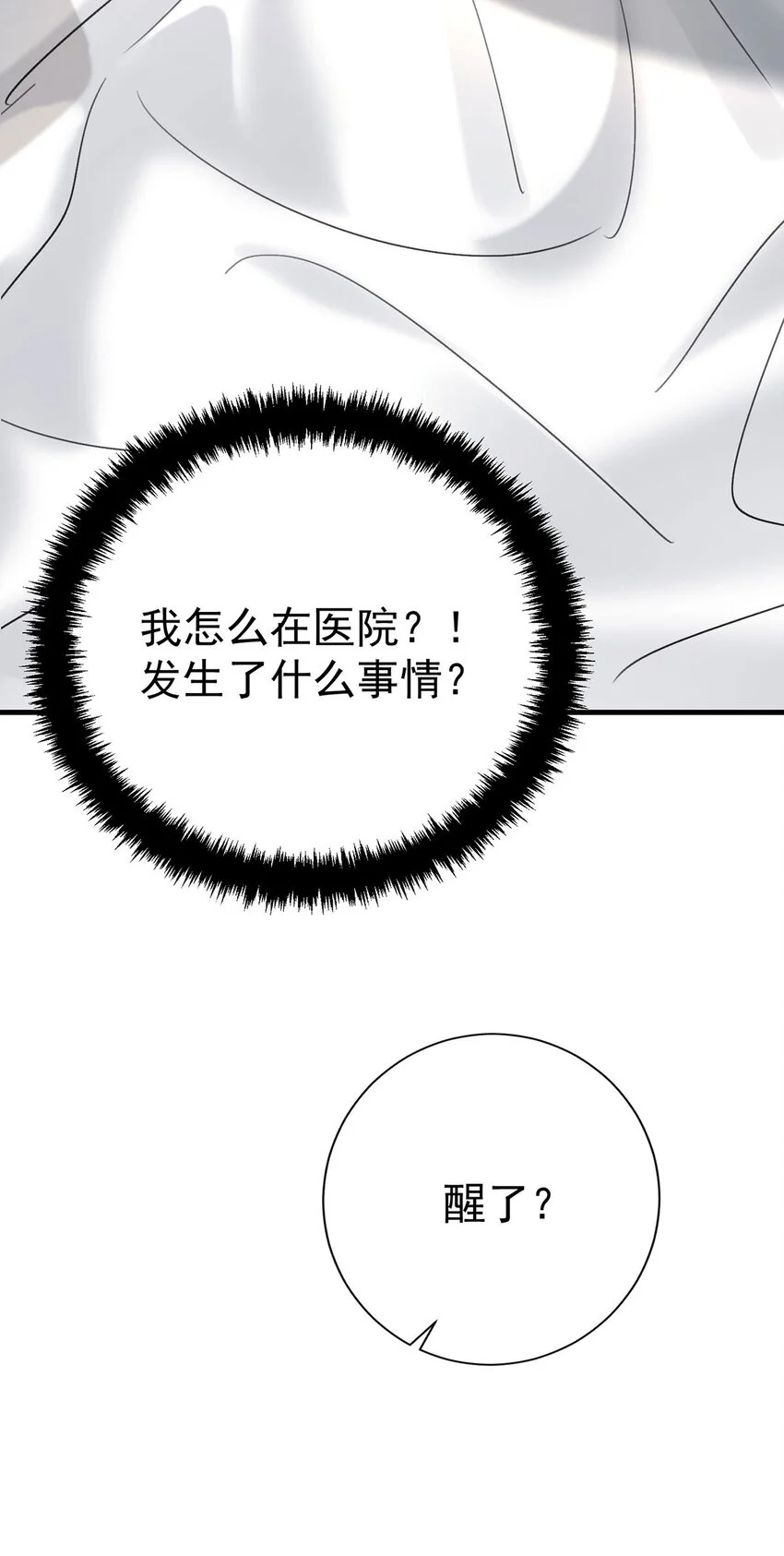 第4话 我要报警 第5页
