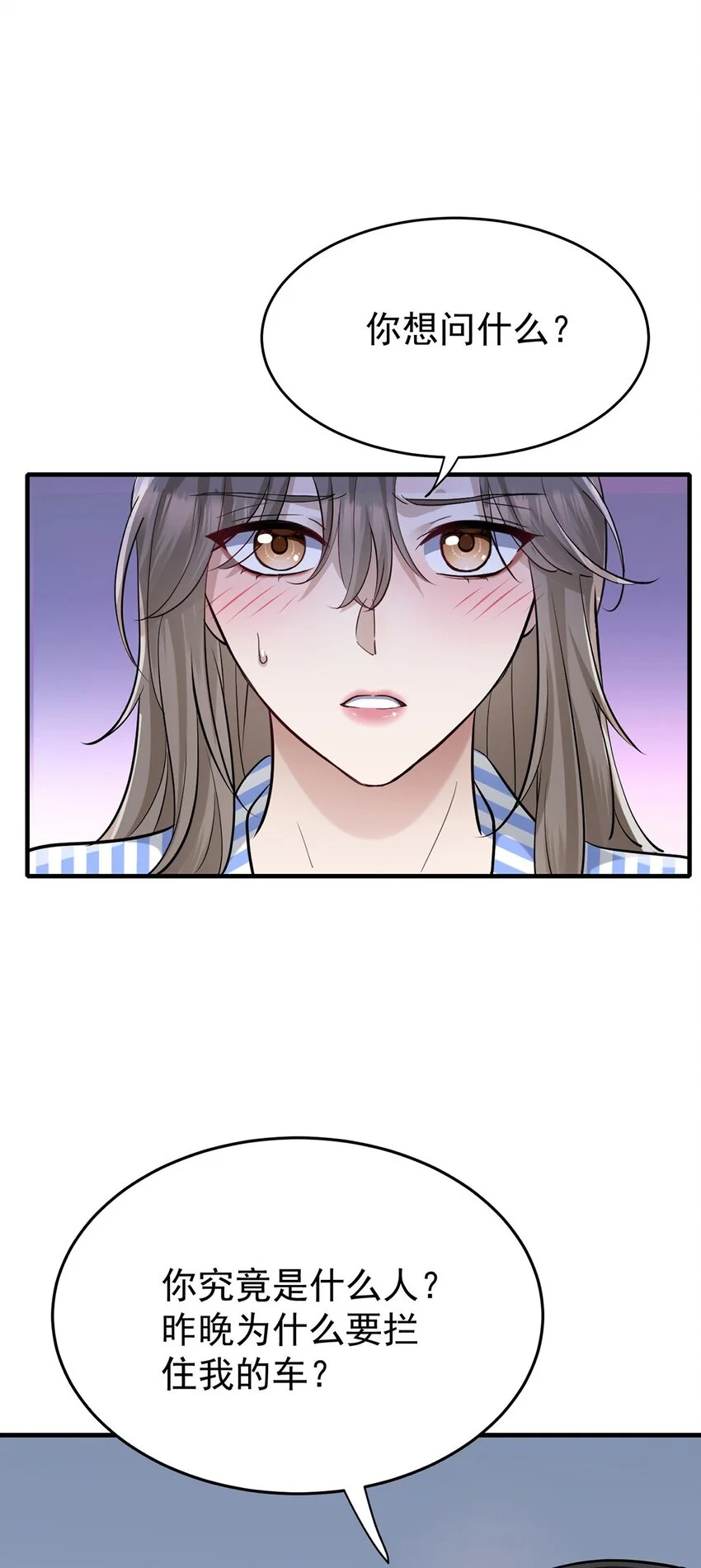 第4话 我要报警 第17页