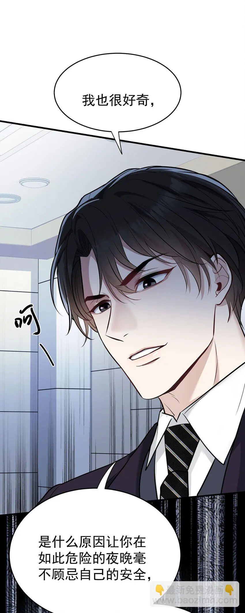 第4话 我要报警 第20页