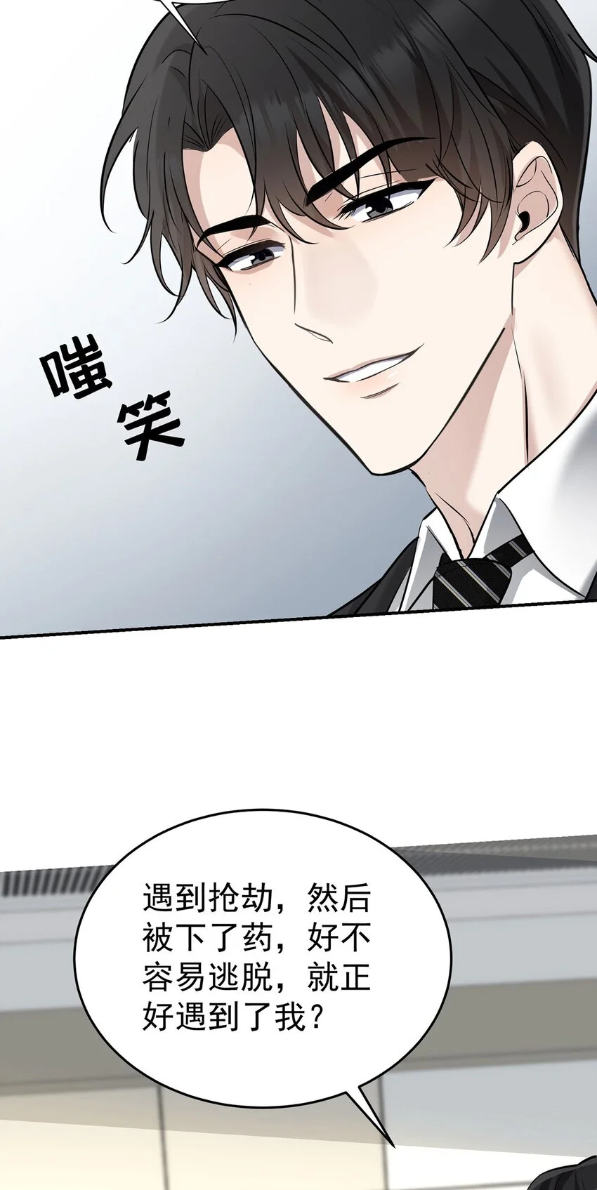 第4话 我要报警 第41页