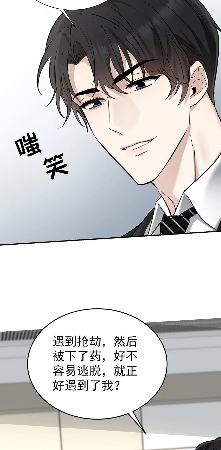 第5话 普信男一枚 第4页