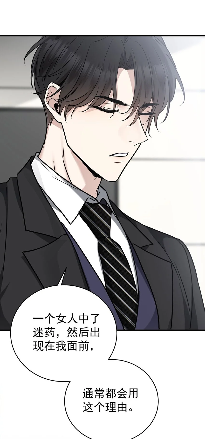 第5话 普信男一枚 第14页