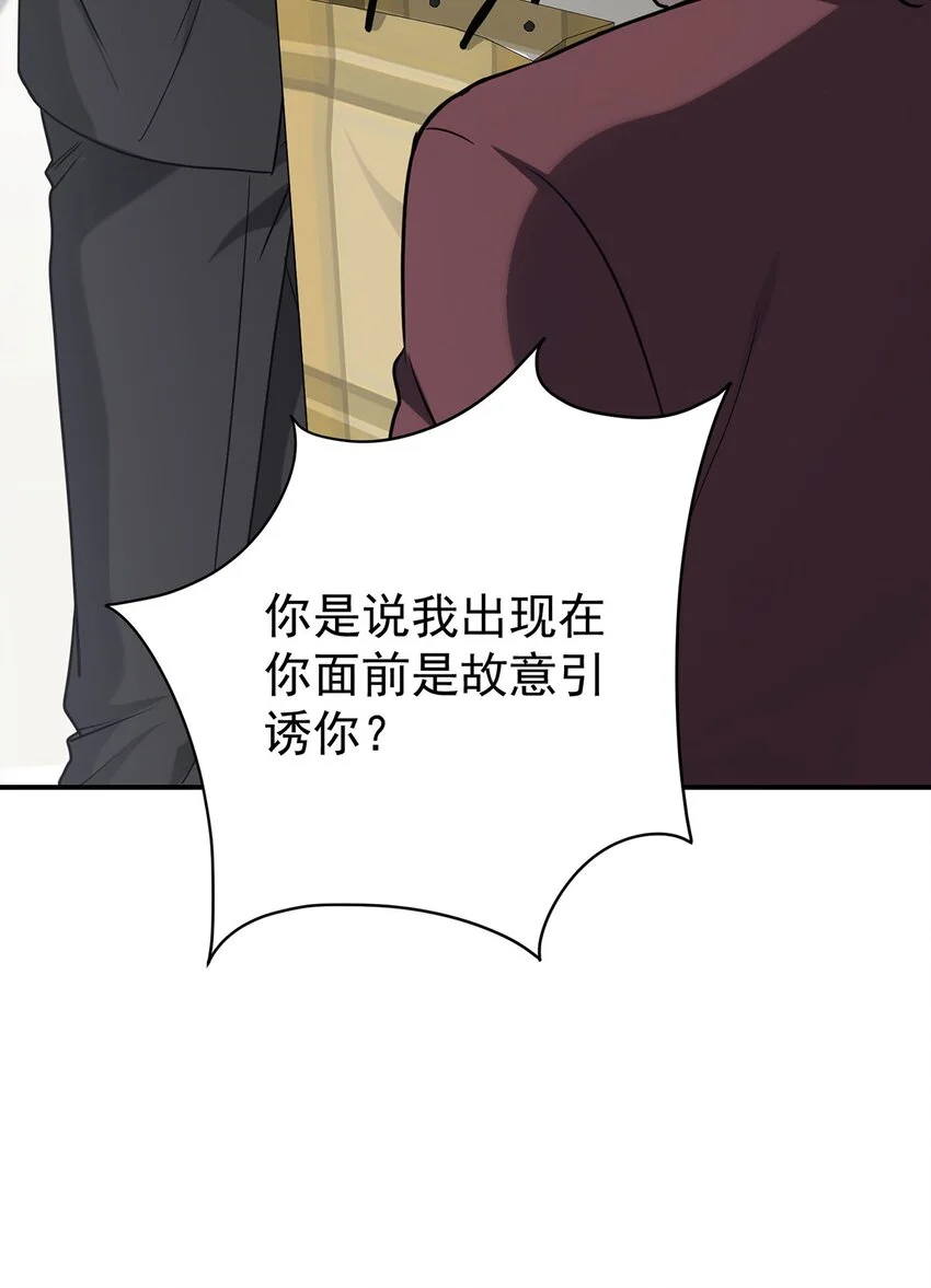 第5话 普信男一枚 第19页
