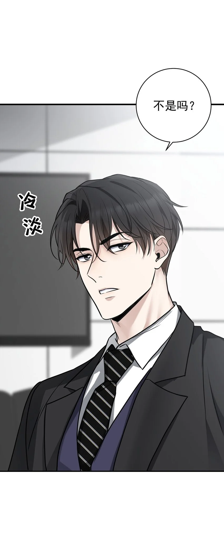 第5话 普信男一枚 第20页