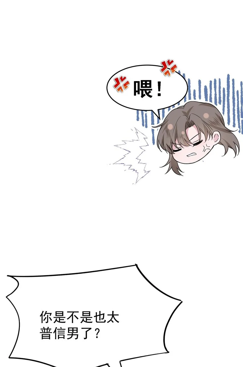 第5话 普信男一枚 第21页