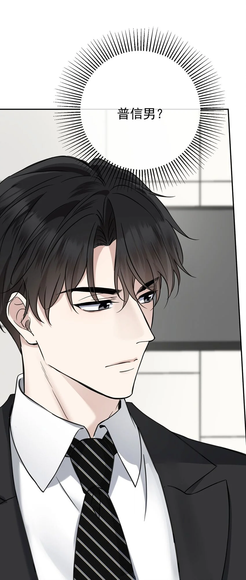 第5话 普信男一枚 第23页