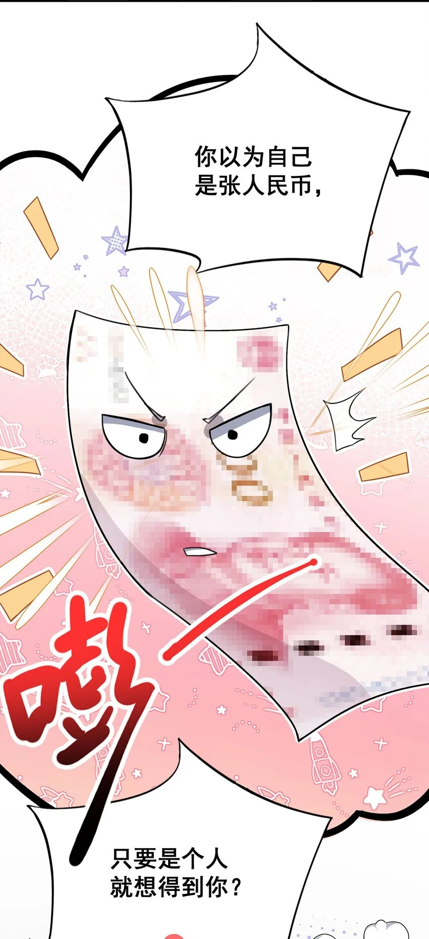 第5话 普信男一枚 第24页