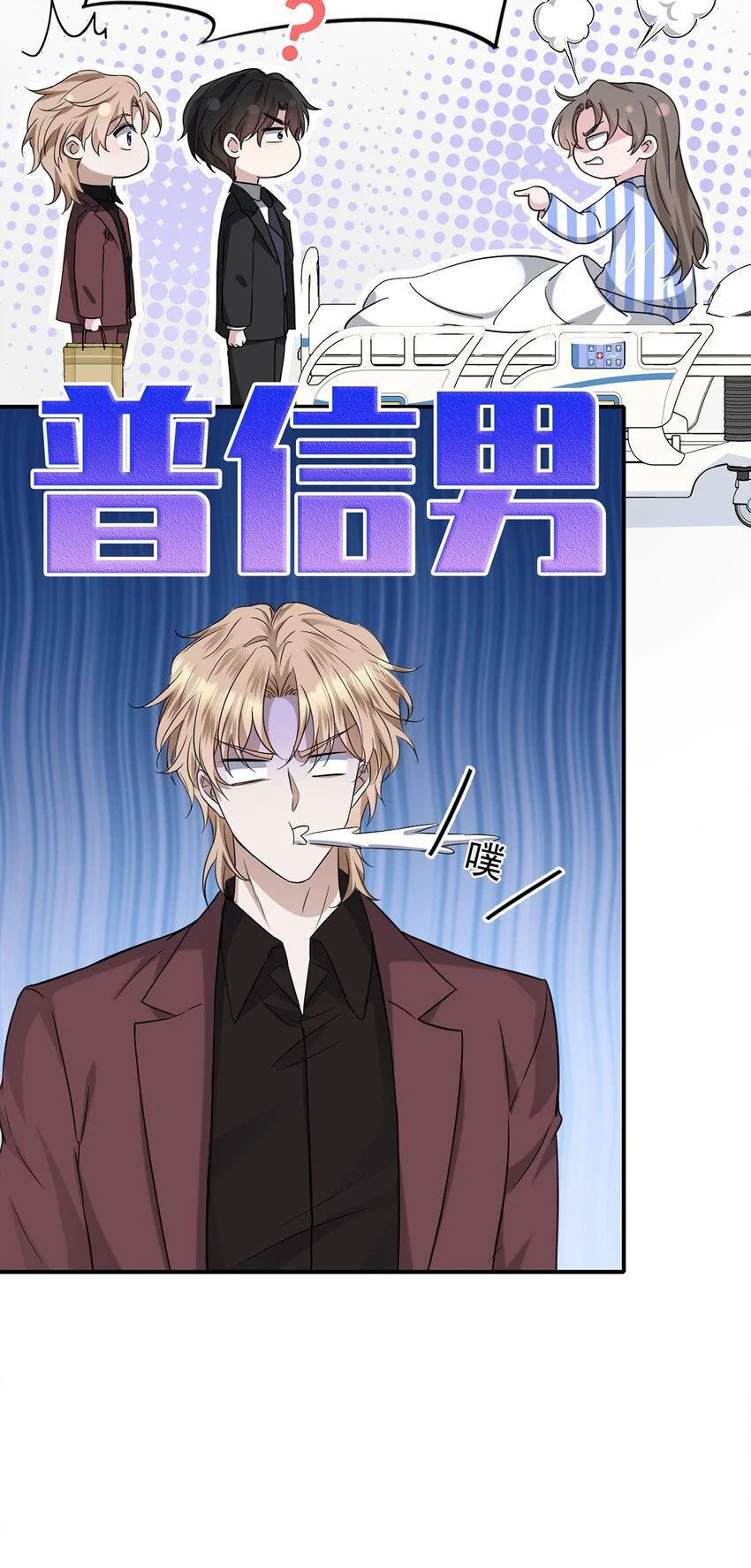 第5话 普信男一枚 第25页