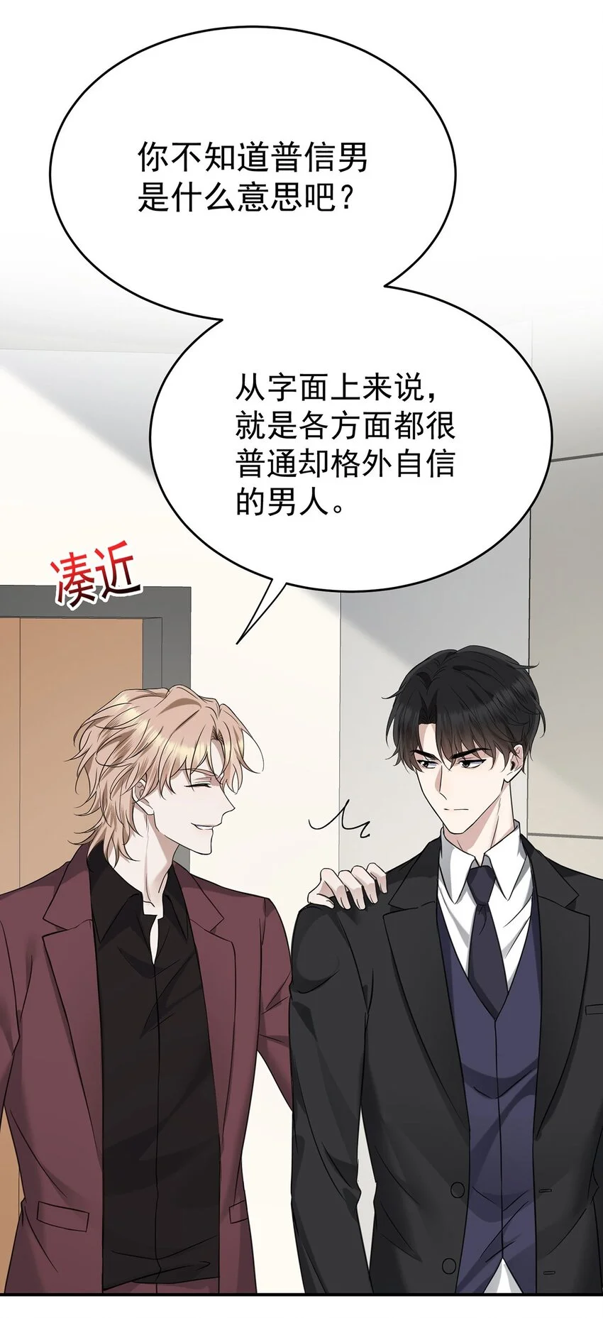 第5话 普信男一枚 第26页