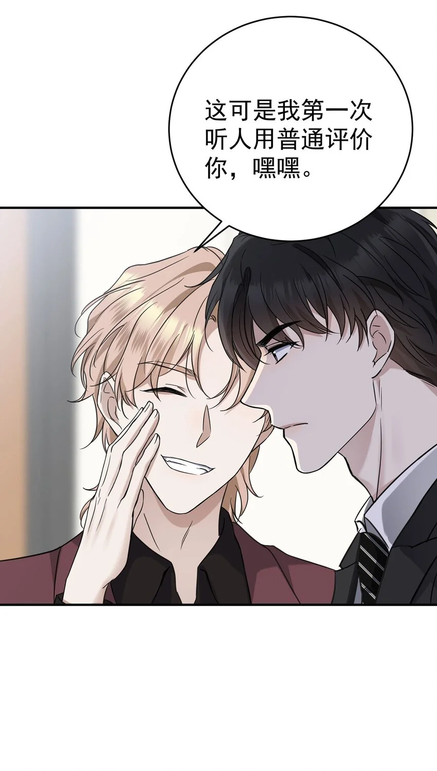 第5话 普信男一枚 第27页