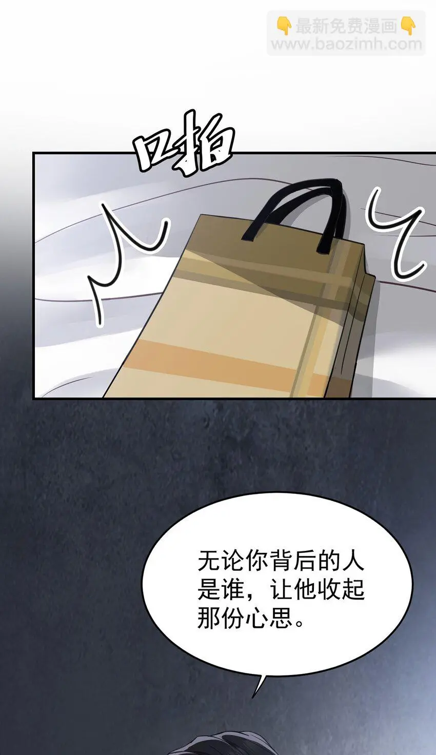 第5话 普信男一枚 第29页