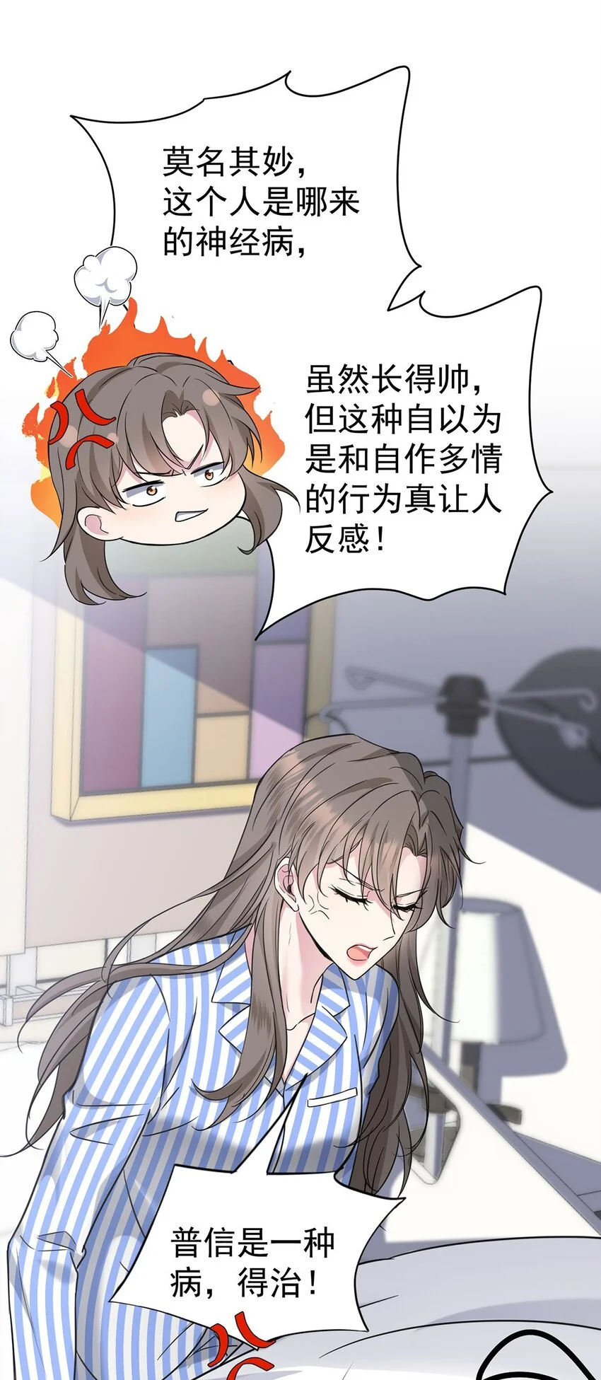 第5话 普信男一枚 第34页