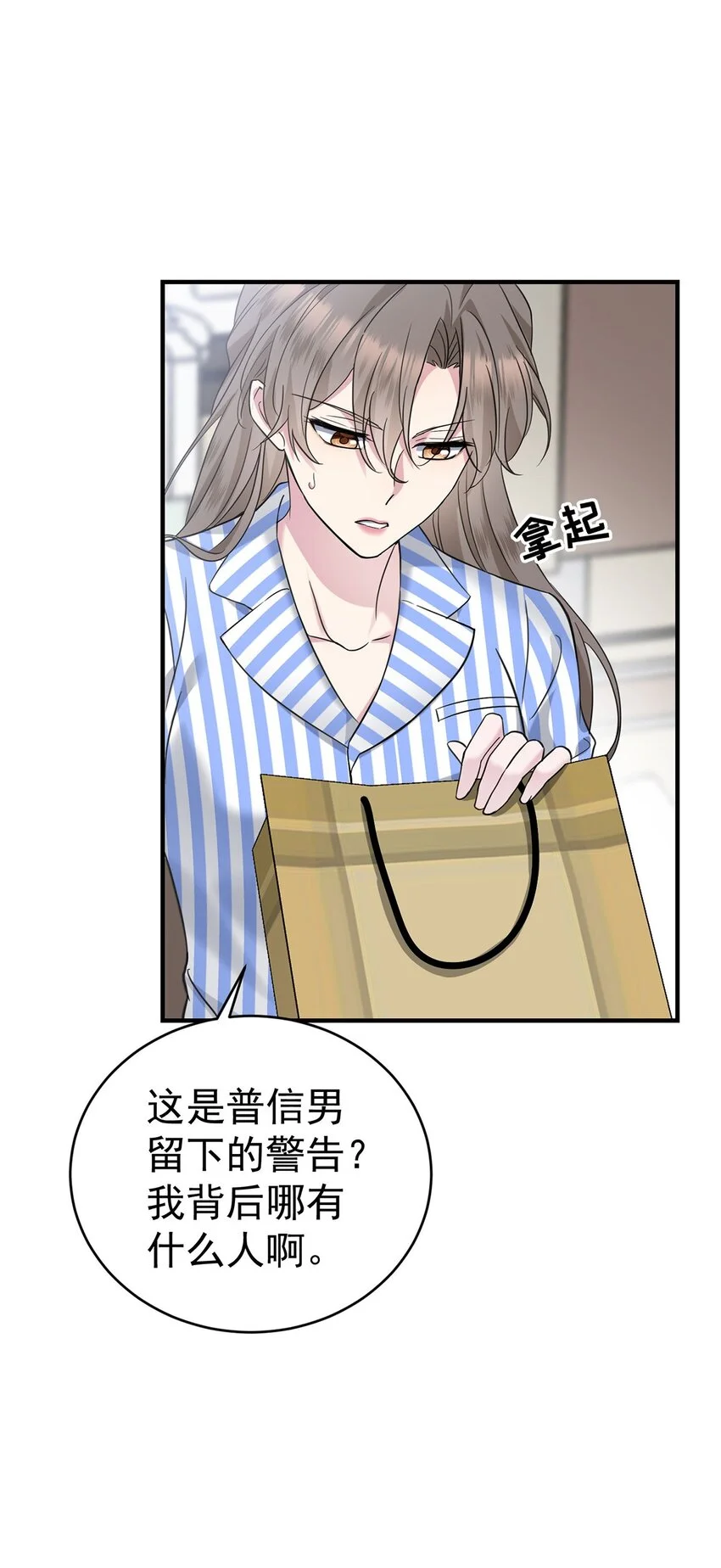 第5话 普信男一枚 第36页
