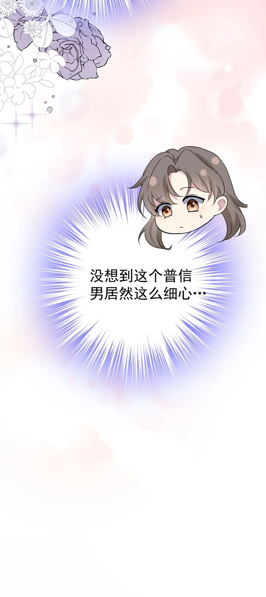 第5话 普信男一枚 第39页