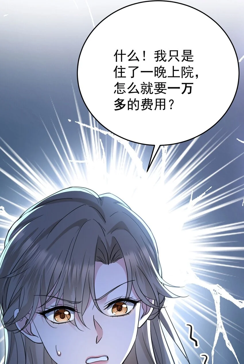 第5话 普信男一枚 第42页