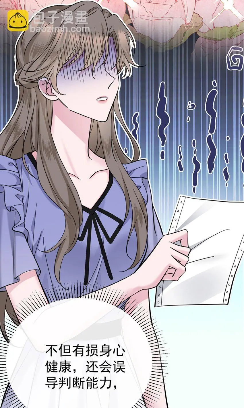 第5话 普信男一枚 第47页