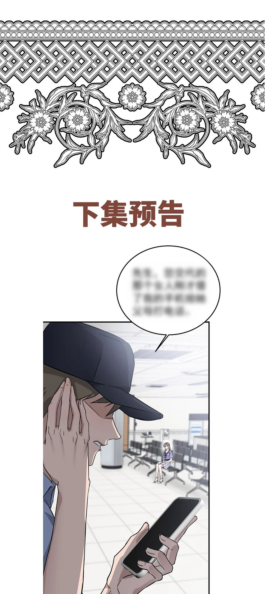 第5话 普信男一枚 第52页