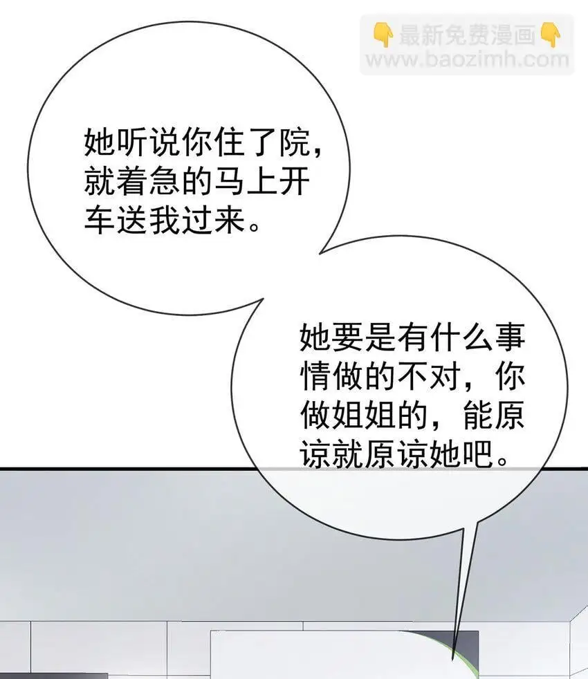 第7话 到底想怎样？ 第8页