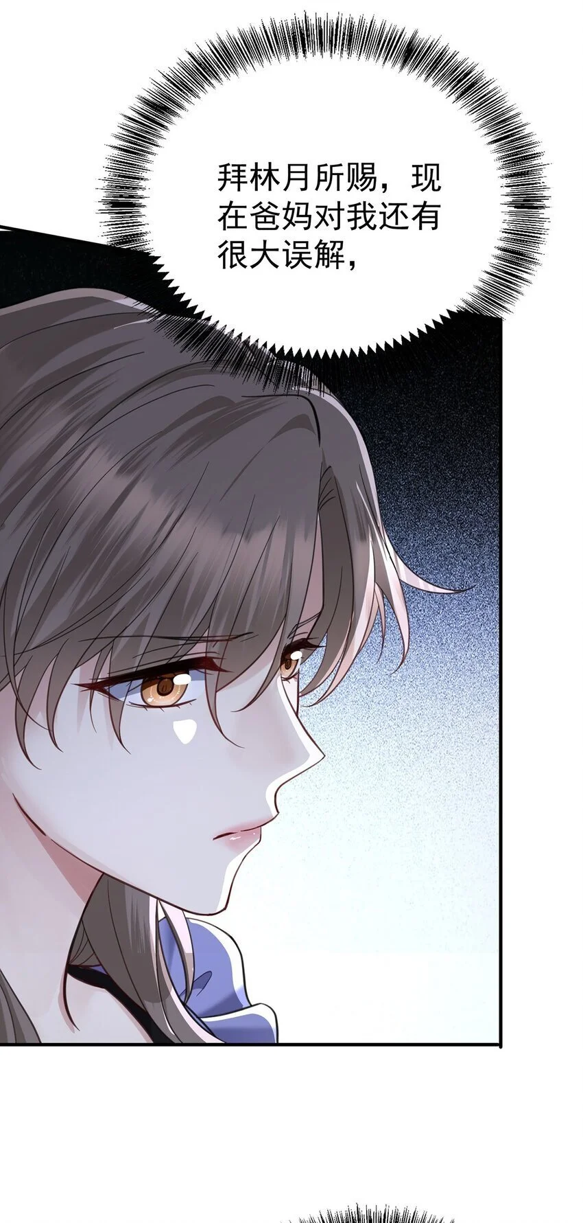 第7话 到底想怎样？ 第11页