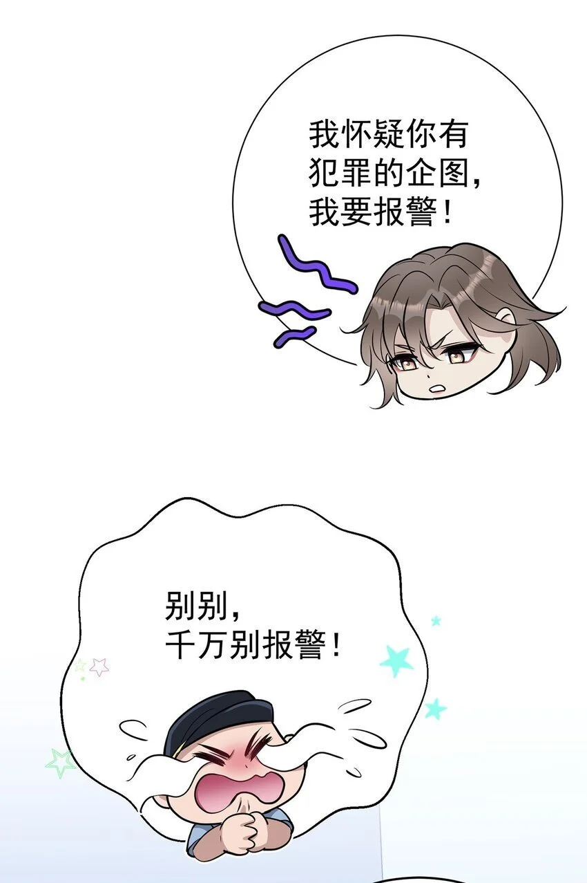 第7话 到底想怎样？ 第39页