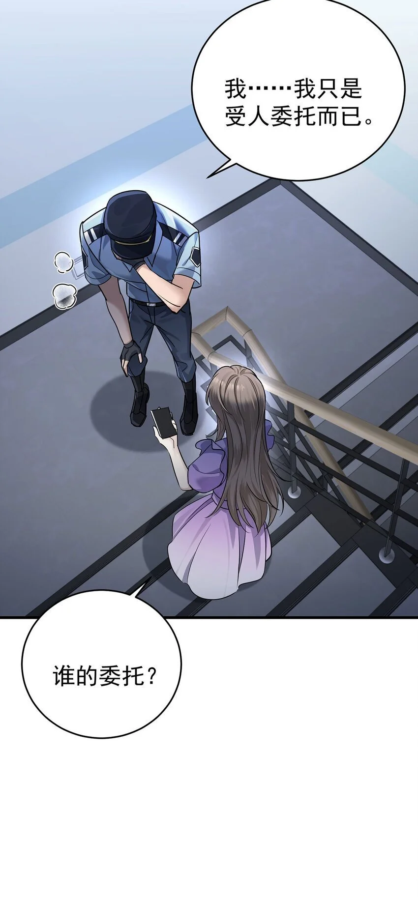 第7话 到底想怎样？ 第40页