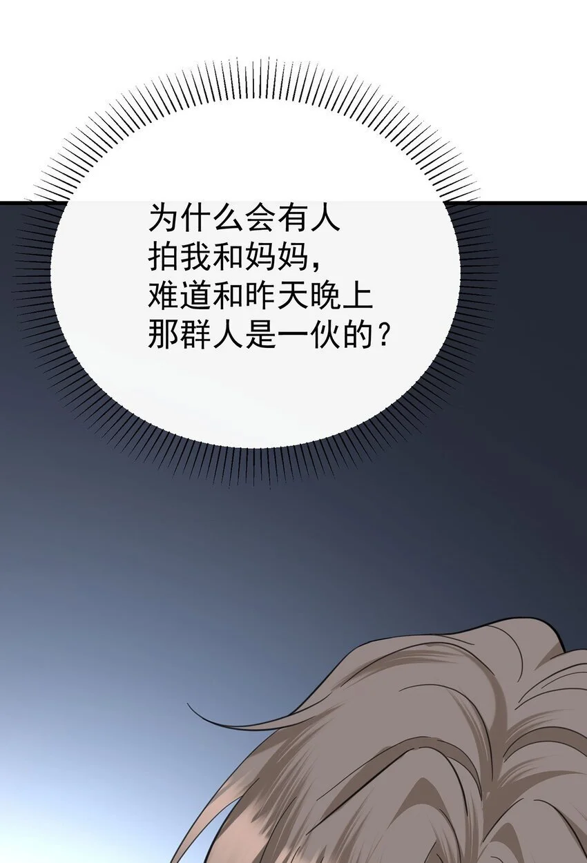 第7话 到底想怎样？ 第44页