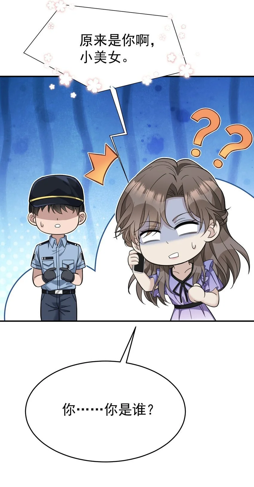 第7话 到底想怎样？ 第52页