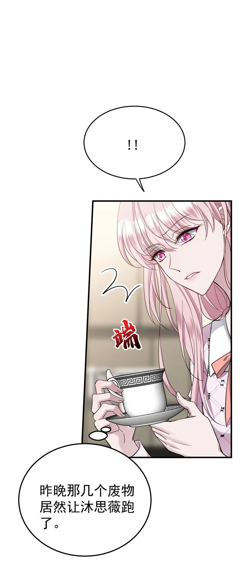 第6话 爸爸妈妈 第18页