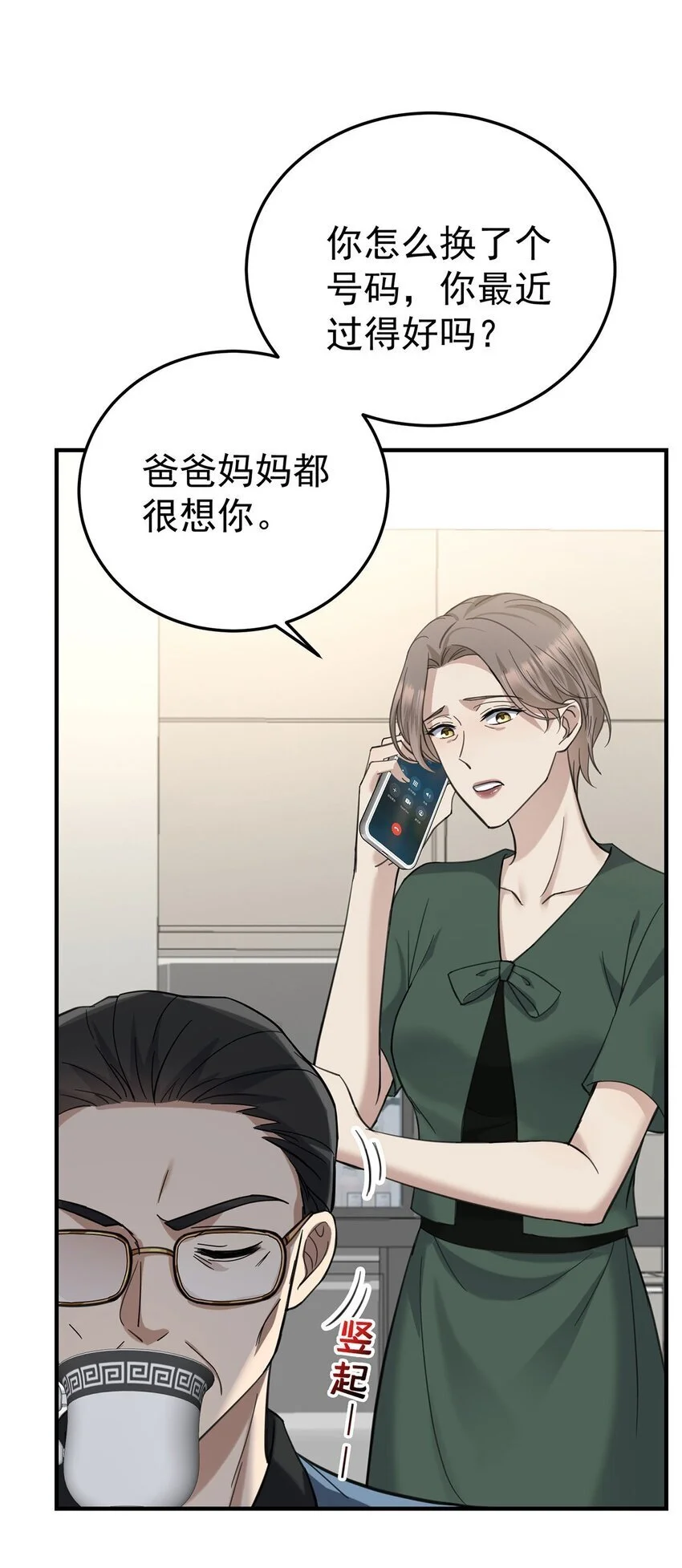 第6话 爸爸妈妈 第20页