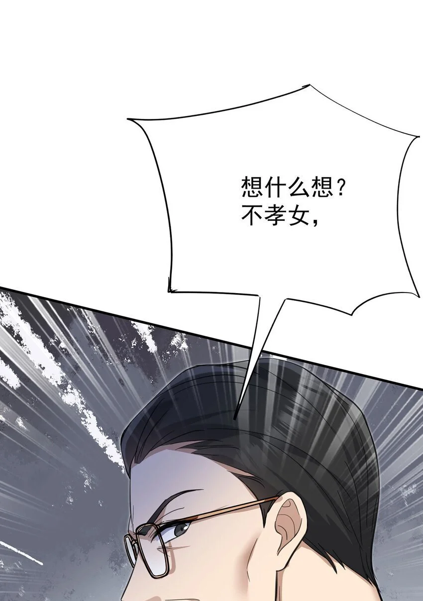 第6话 爸爸妈妈 第21页