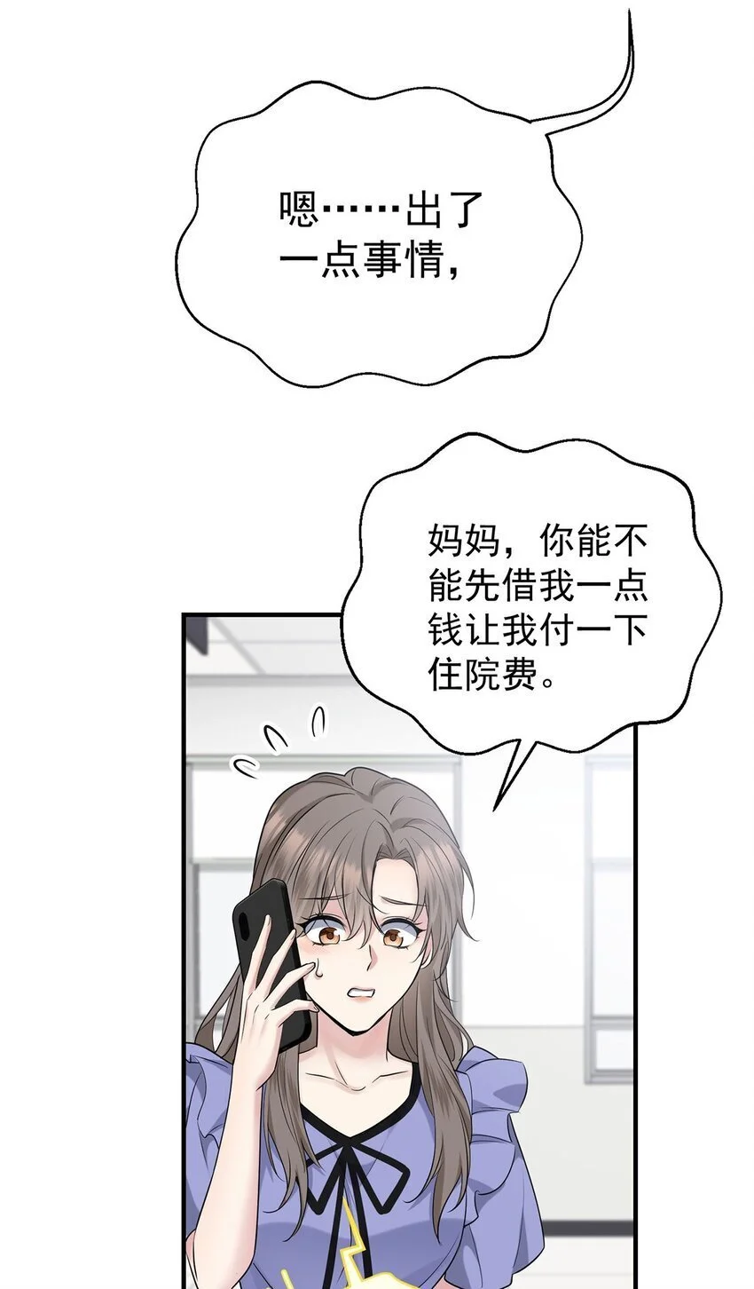 第6话 爸爸妈妈 第25页