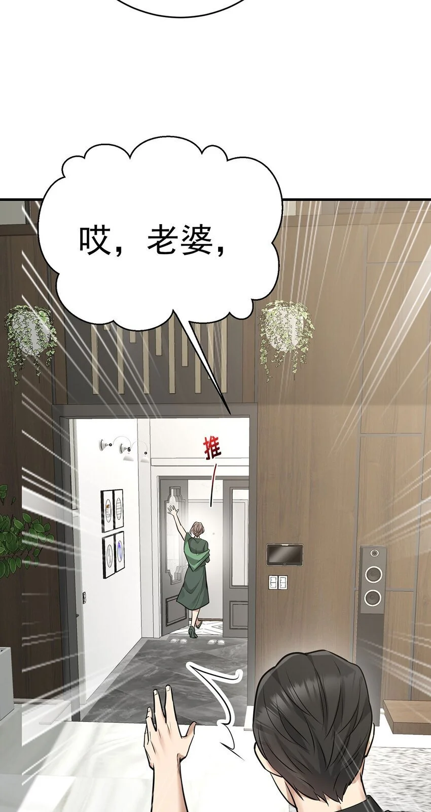 第6话 爸爸妈妈 第29页